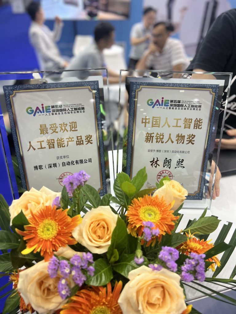 喜讯 | 博歌喜获国际人工智能展GAIE大奖 喜讯 | 博歌喜获国际人工智能展GAIE大奖